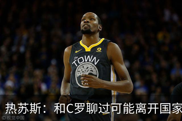 热苏斯：和C罗聊过可能离开国家队的事 但我是主帅最终决定权在我
